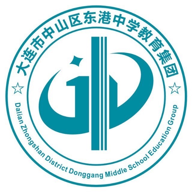 大连市中山区东港中学教育集团