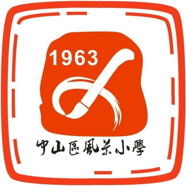 大连市中山区风景小学