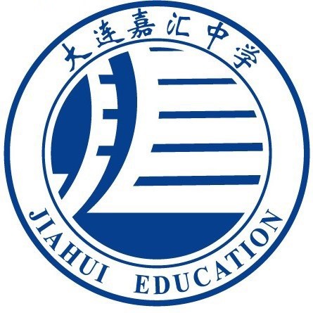 大连嘉汇中学
