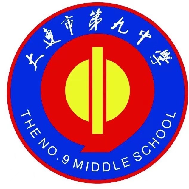 大连市第九中学