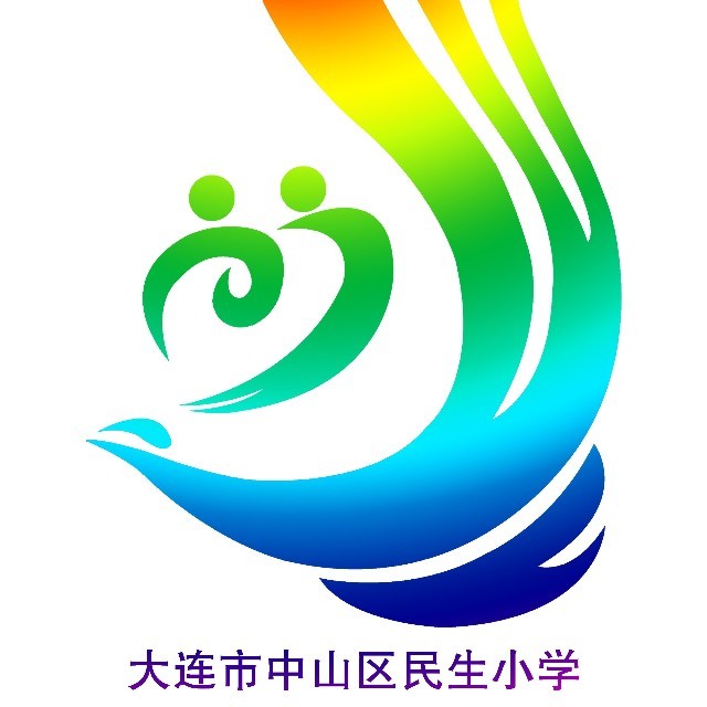 大连市中山区民生小学