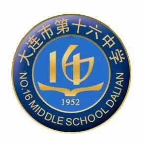 大连市第十六中学