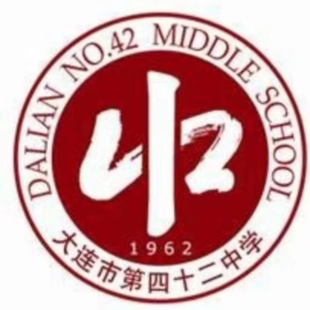 大连市第四十二中学