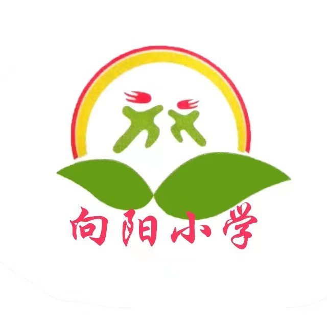 大连市中山区向阳小学