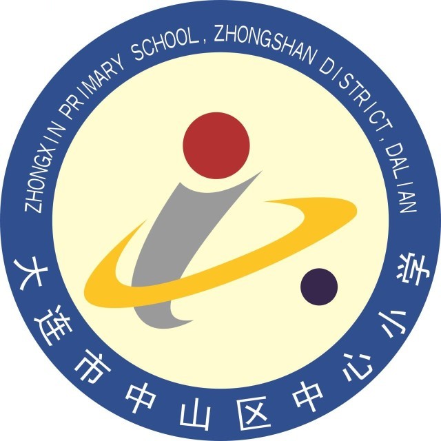 大连市中山区中心小学